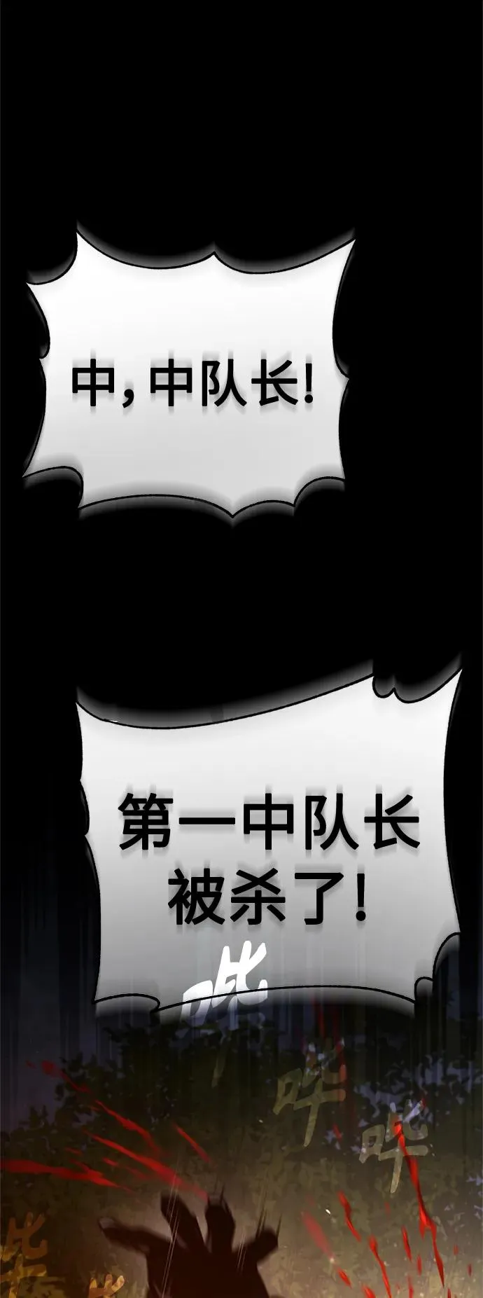 [第61话] 赫克托的不安 第78页