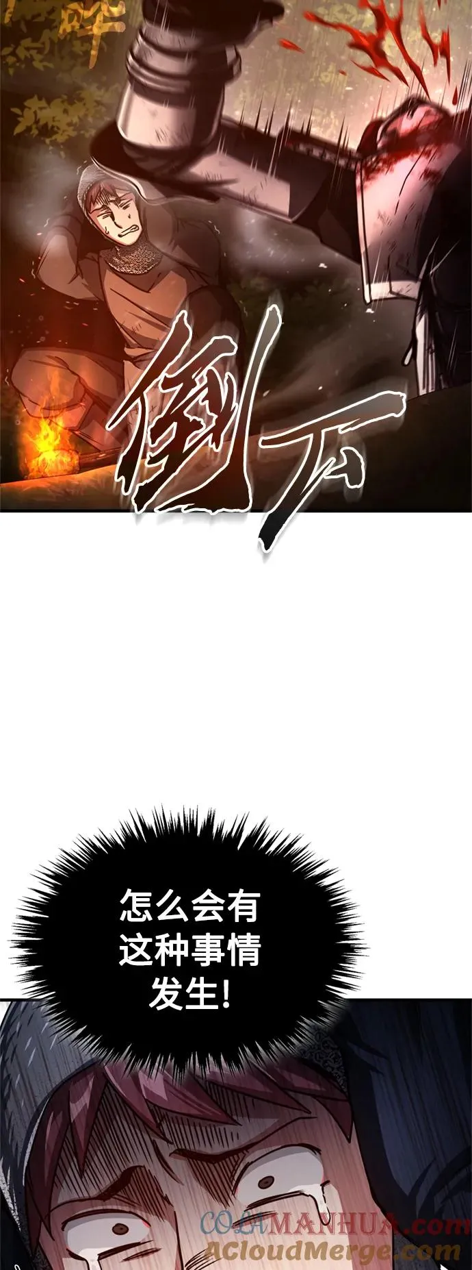 [第61话] 赫克托的不安 第79页