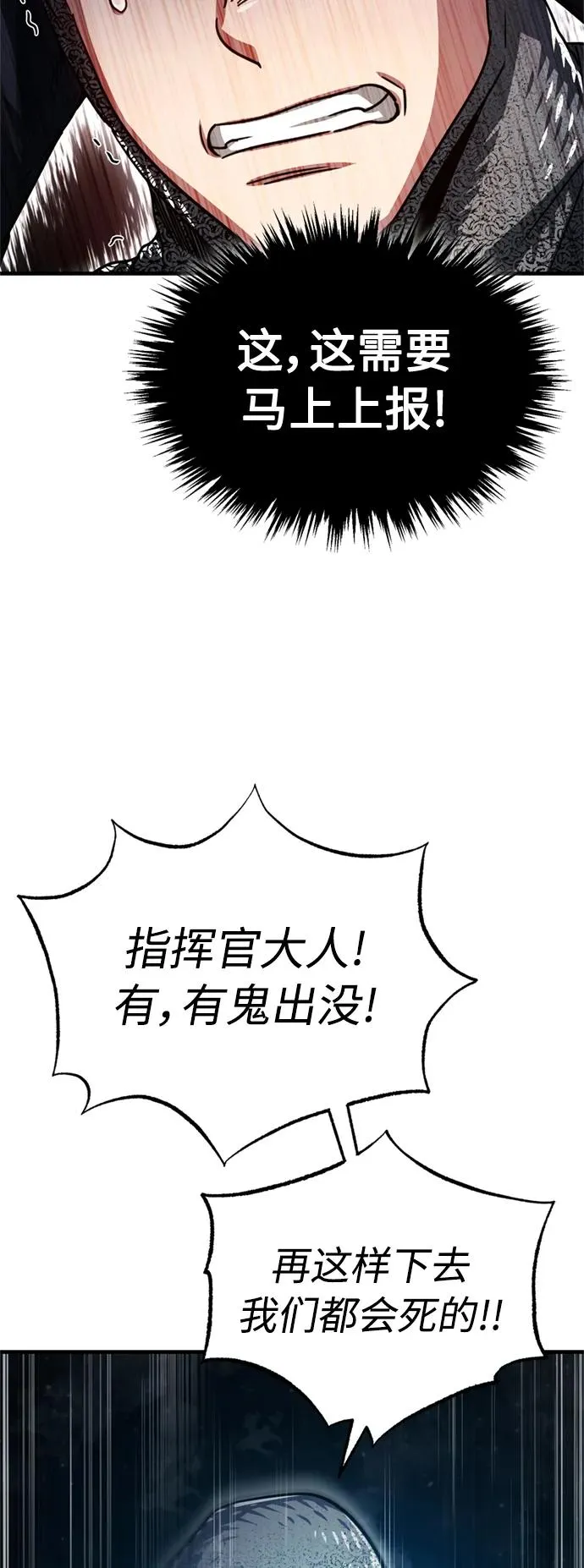 [第61话] 赫克托的不安 第80页