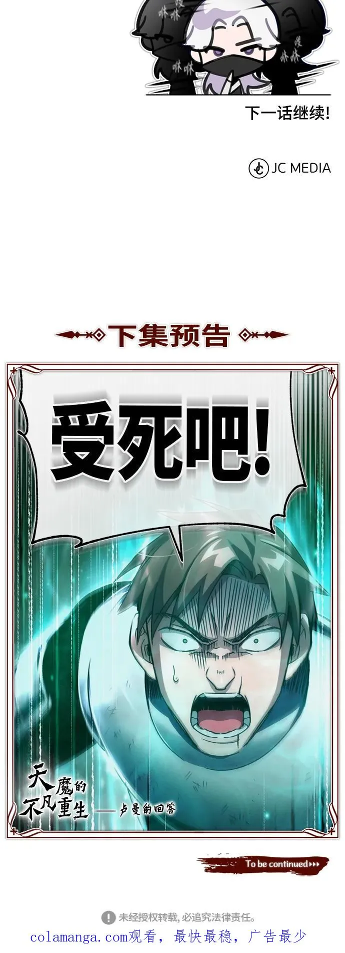 [第61话] 赫克托的不安 第84页
