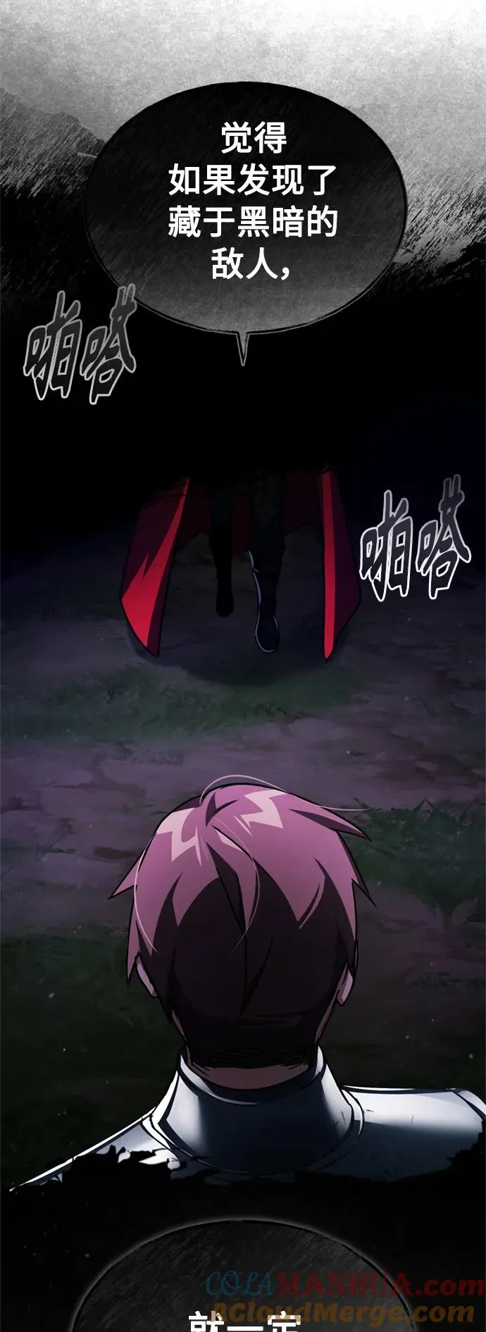 [第62话] 卢曼的回答 第25页
