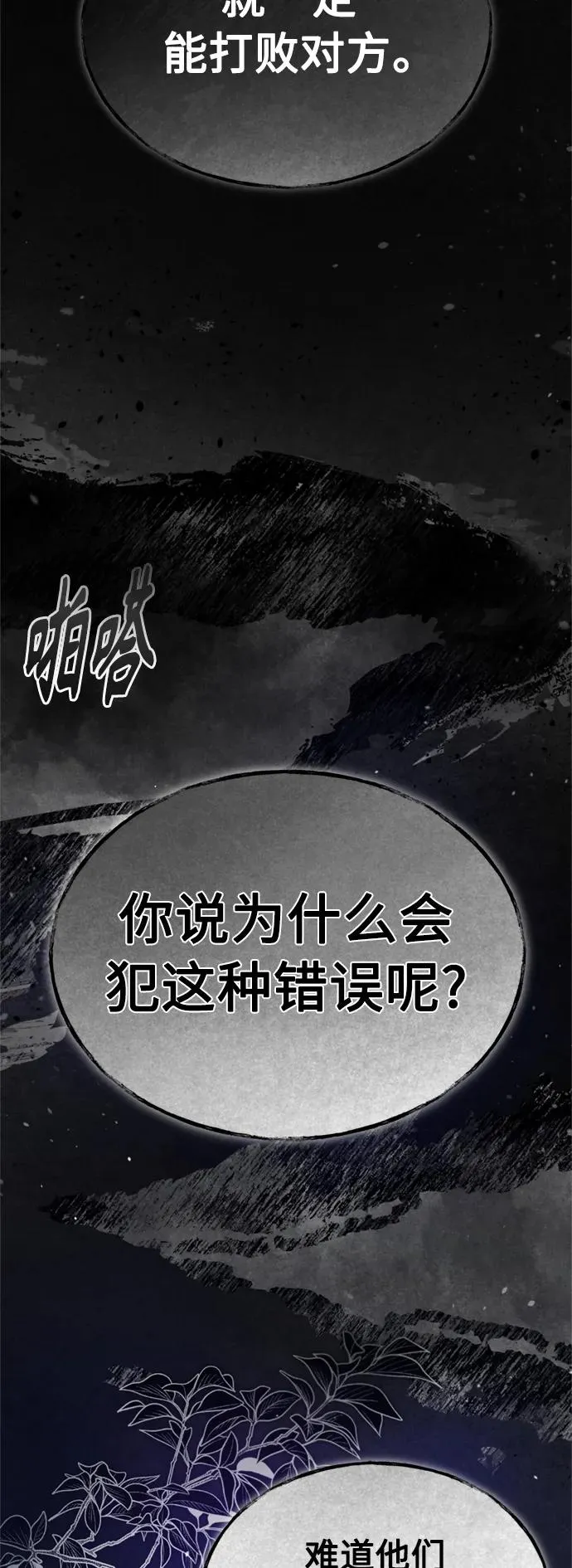 [第62话] 卢曼的回答 第26页