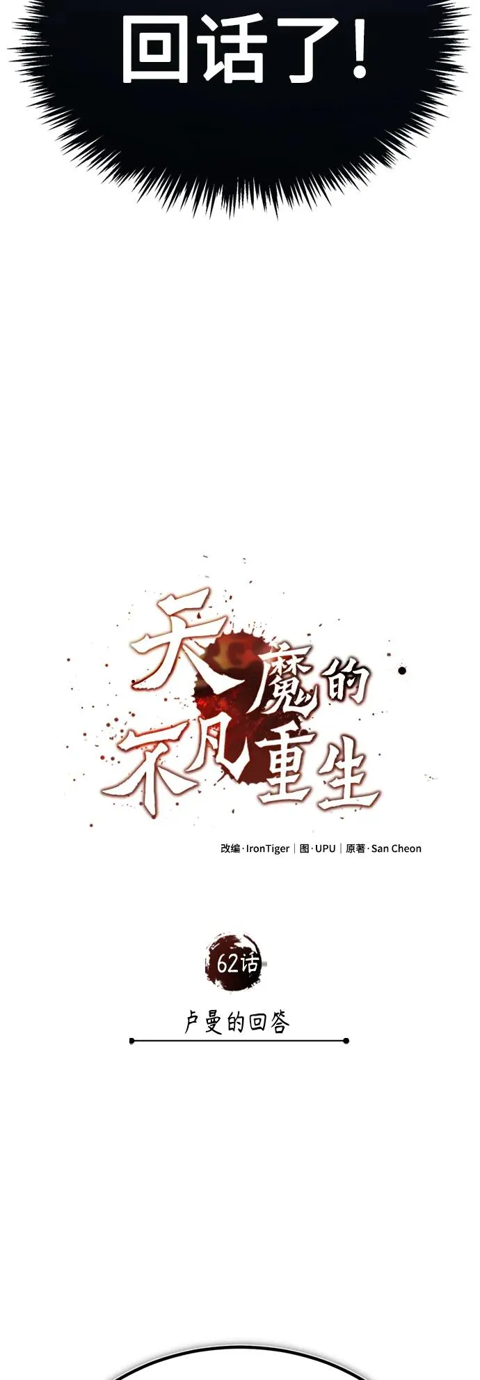 [第62话] 卢曼的回答 第48页