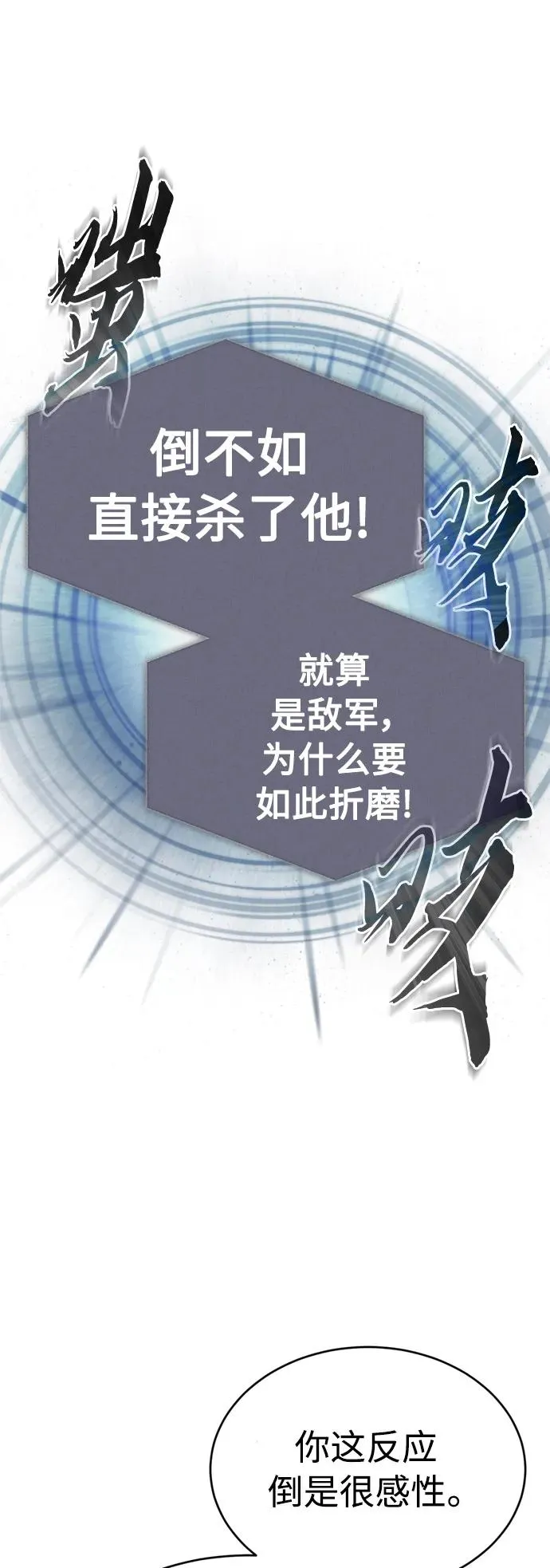 [第62话] 卢曼的回答 第69页