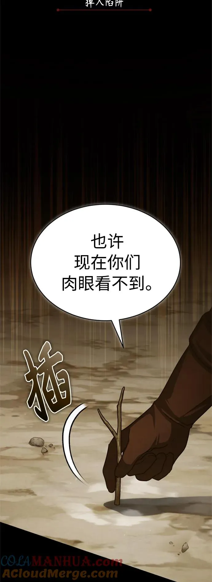 [第63话] 掉入陷阱 第7页