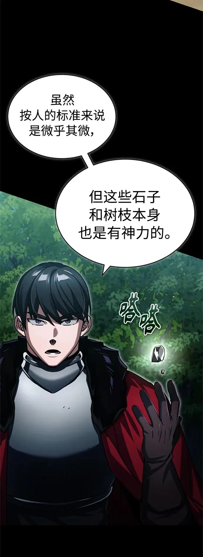 [第63话] 掉入陷阱 第8页