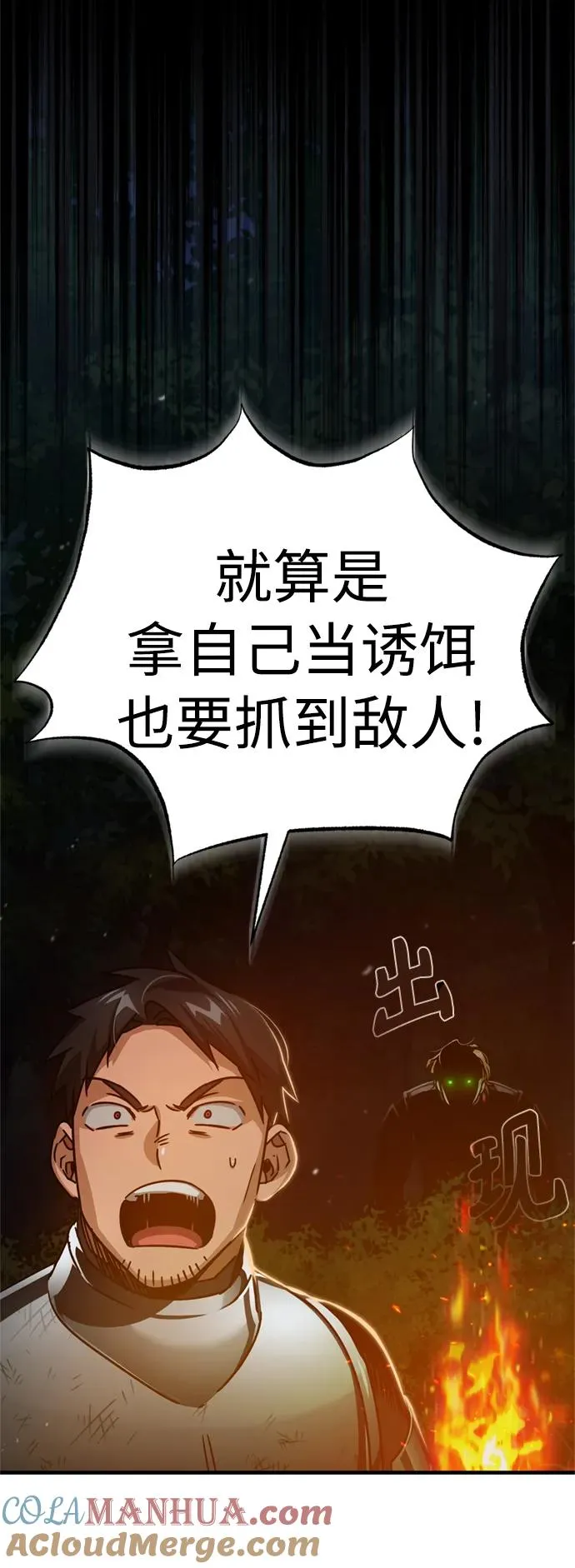 [第63话] 掉入陷阱 第13页