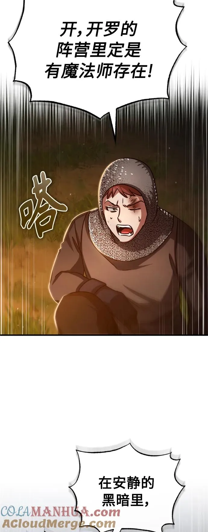 [第63话] 掉入陷阱 第37页