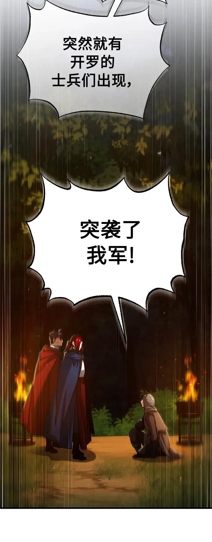[第63话] 掉入陷阱 第38页