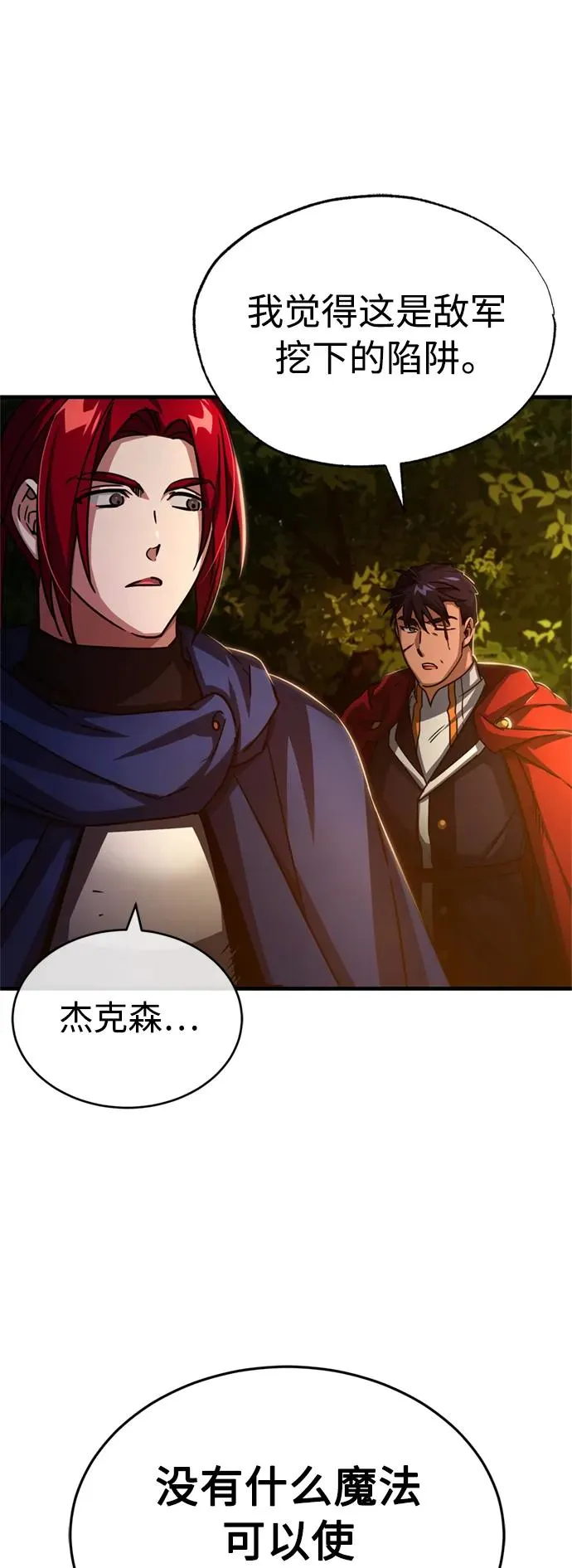 [第63话] 掉入陷阱 第39页