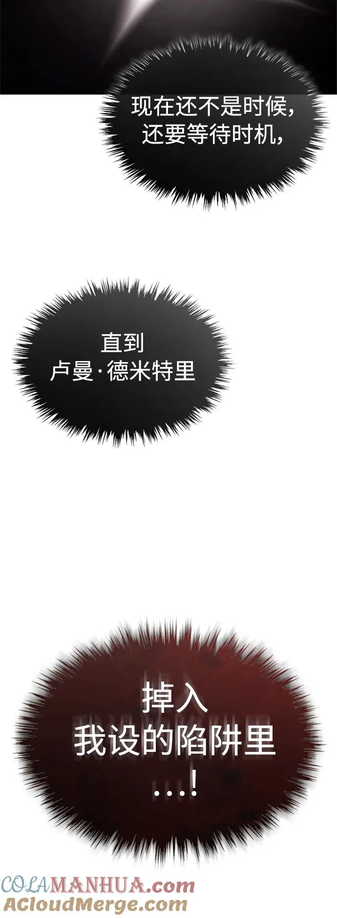 [第63话] 掉入陷阱 第49页