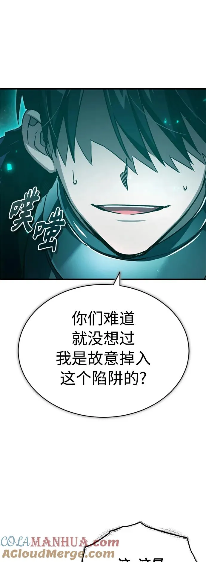 [第63话] 掉入陷阱 第67页