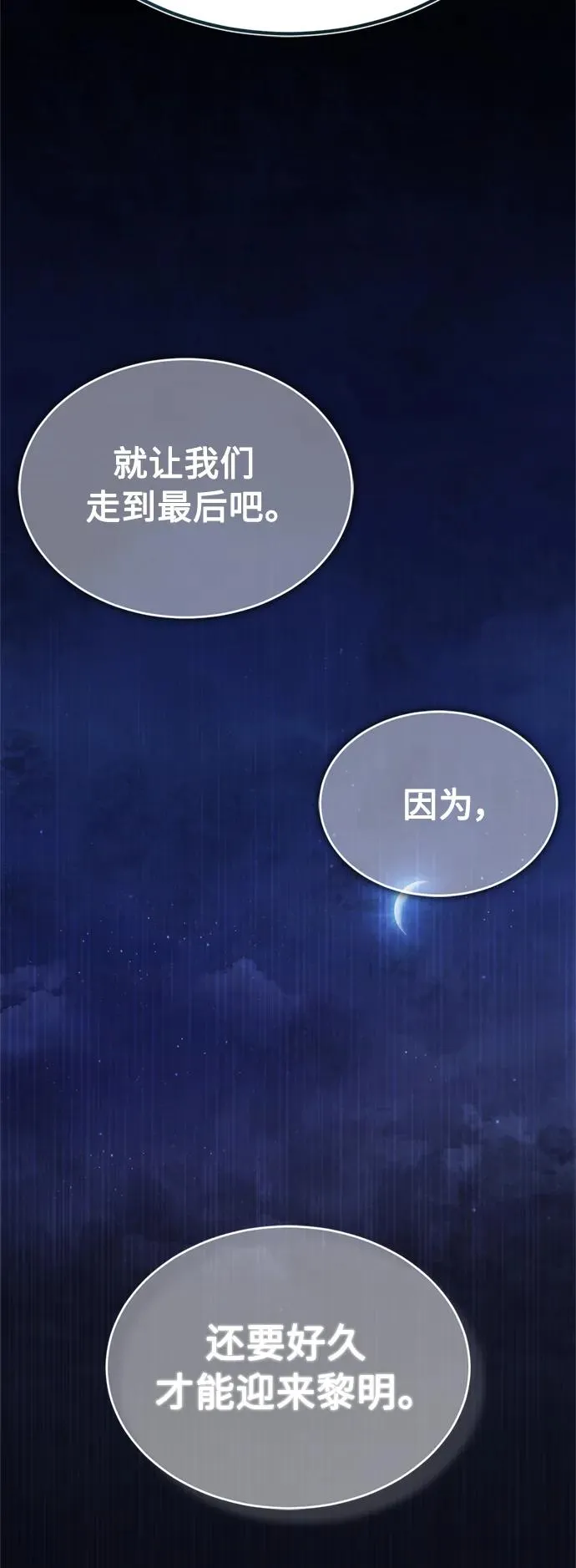 [第63话] 掉入陷阱 第71页