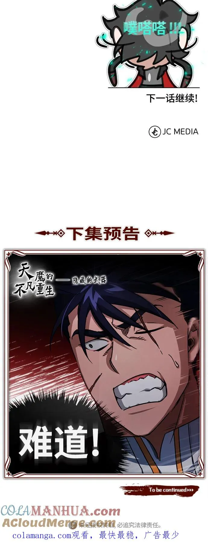 [第63话] 掉入陷阱 第82页