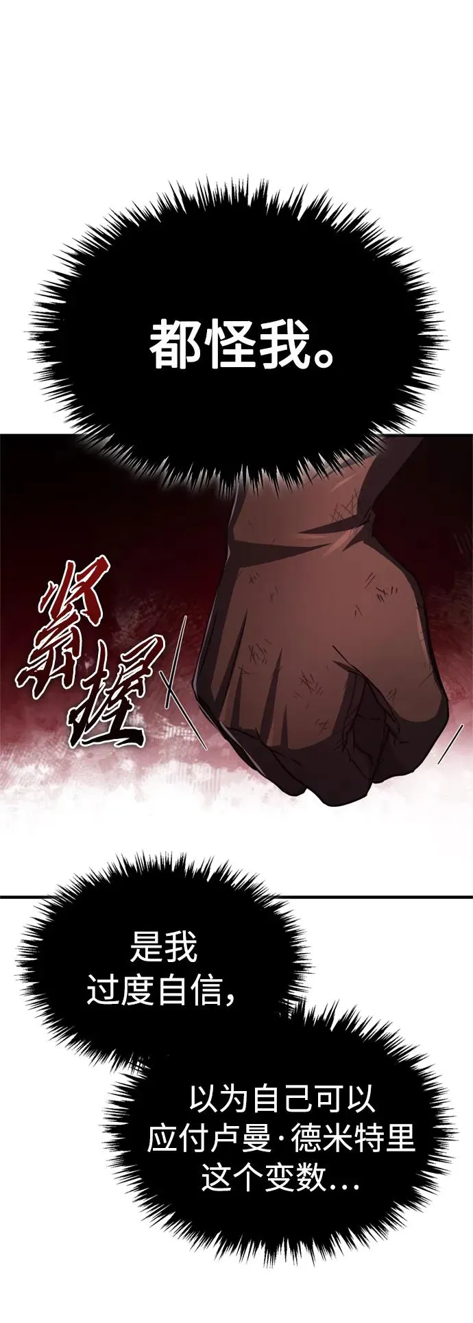 [第65话] 功高望重 第6页
