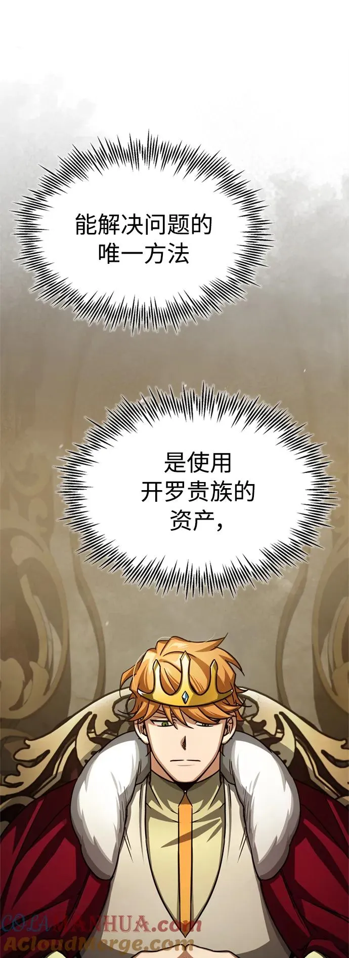[第65话] 功高望重 第31页