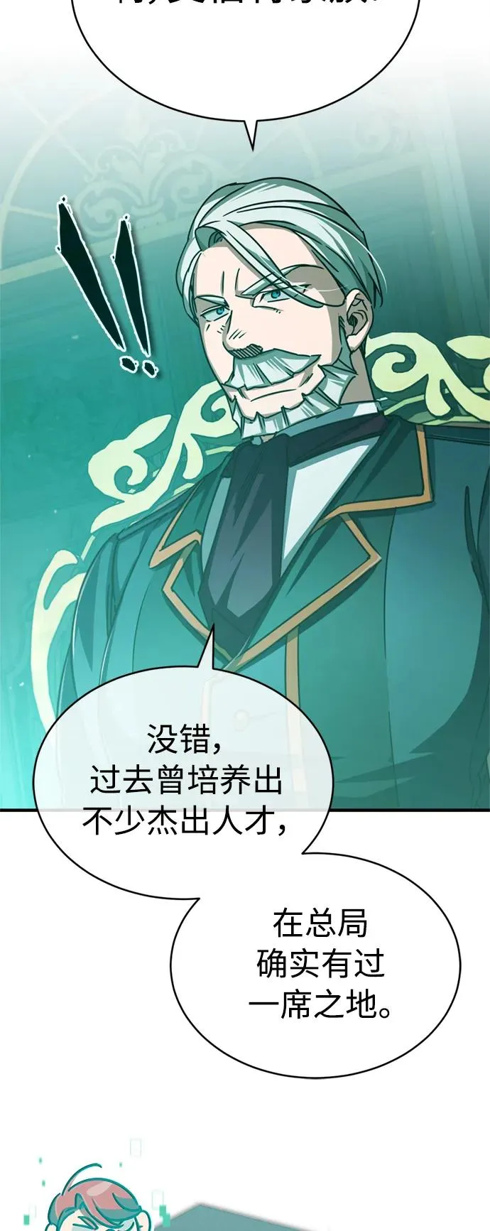 [第65话] 功高望重 第45页