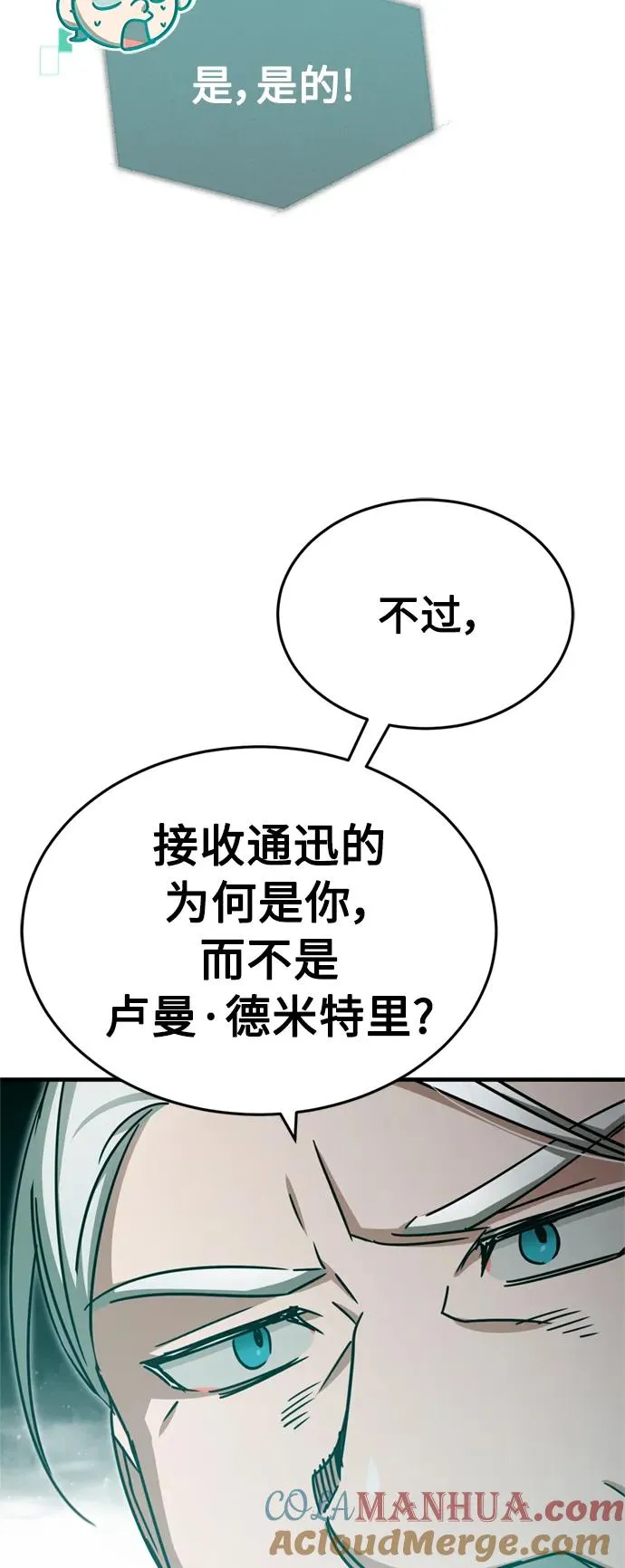 [第65话] 功高望重 第46页