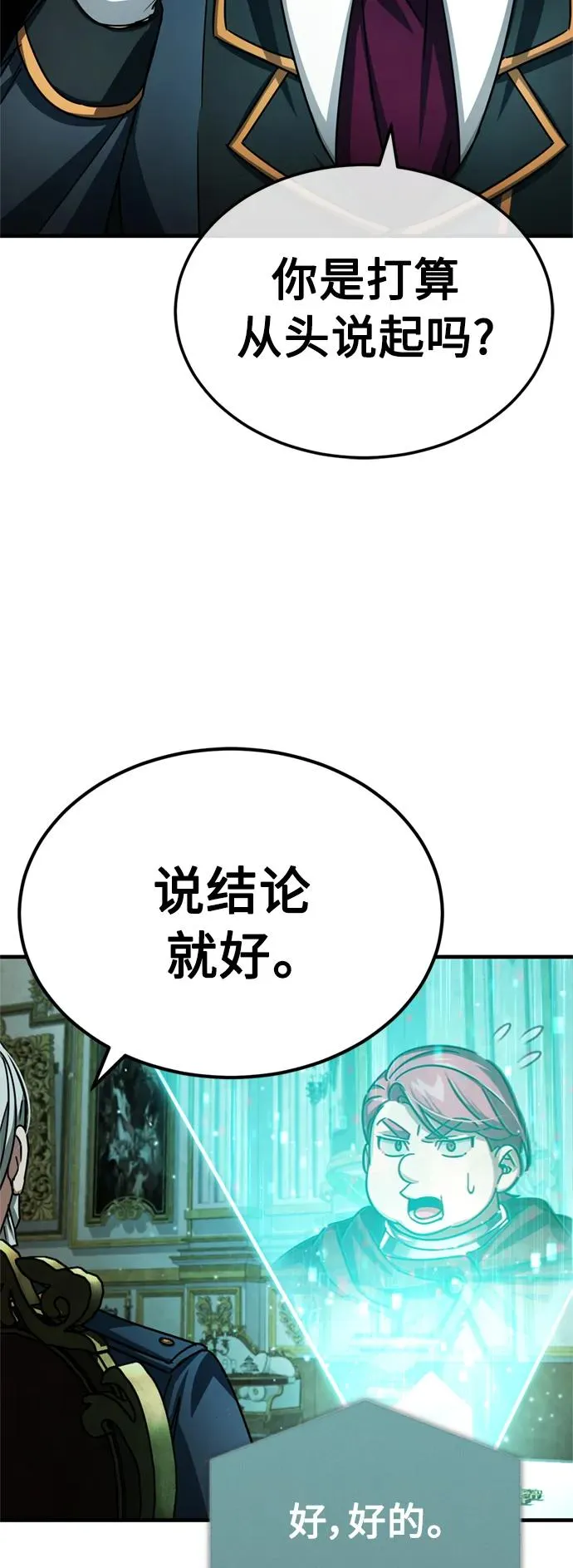 [第65话] 功高望重 第50页