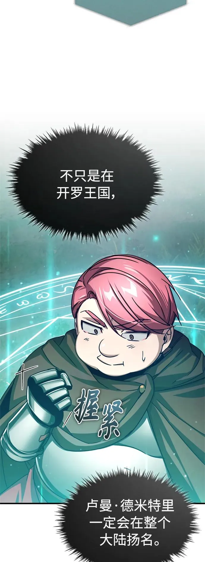 [第65话] 功高望重 第51页