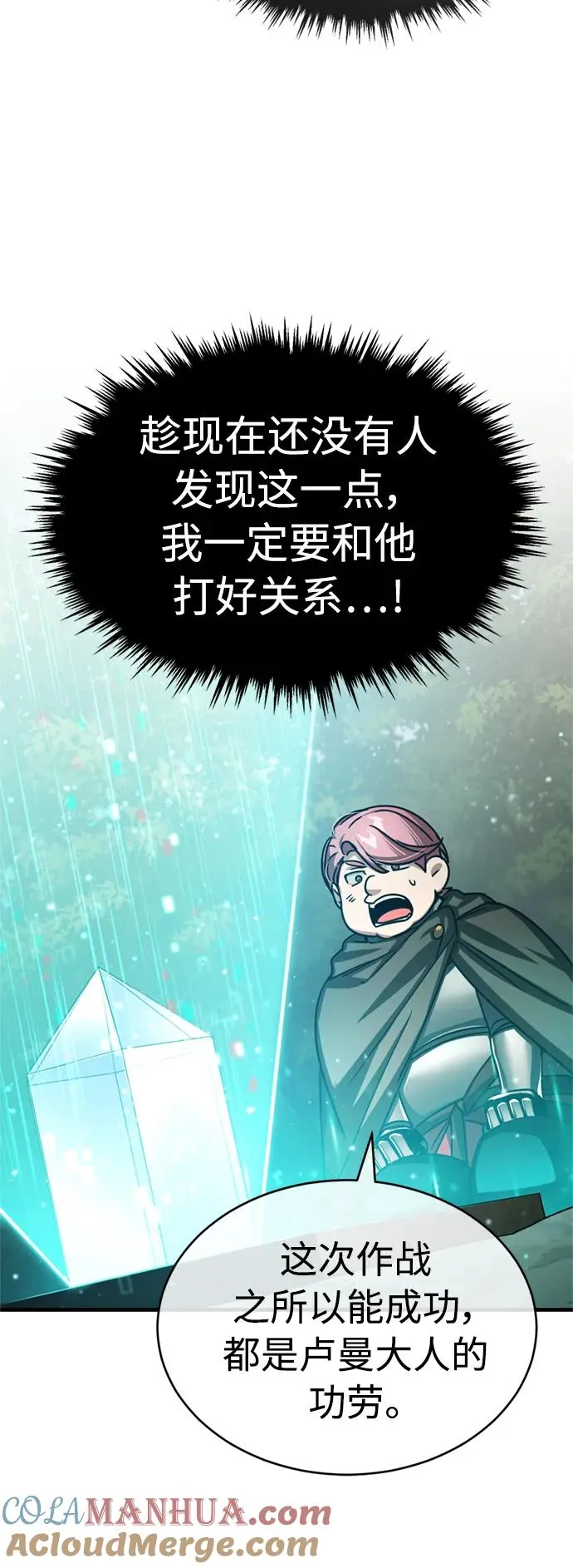 [第65话] 功高望重 第52页