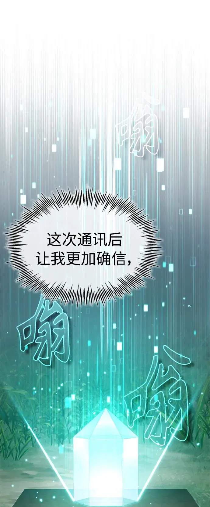 [第65话] 功高望重 第72页
