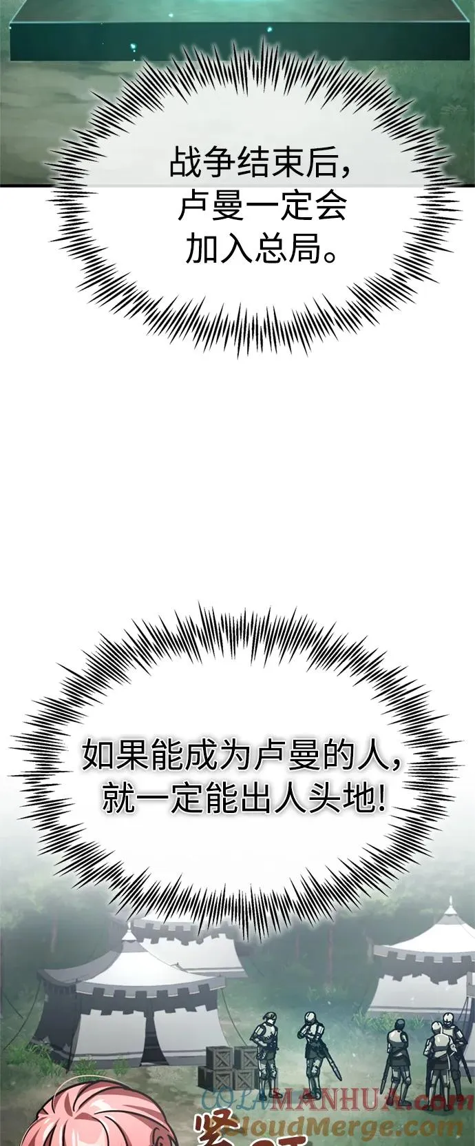 [第65话] 功高望重 第73页