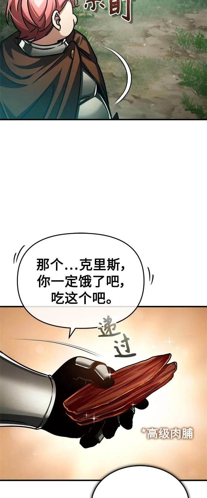 [第65话] 功高望重 第74页