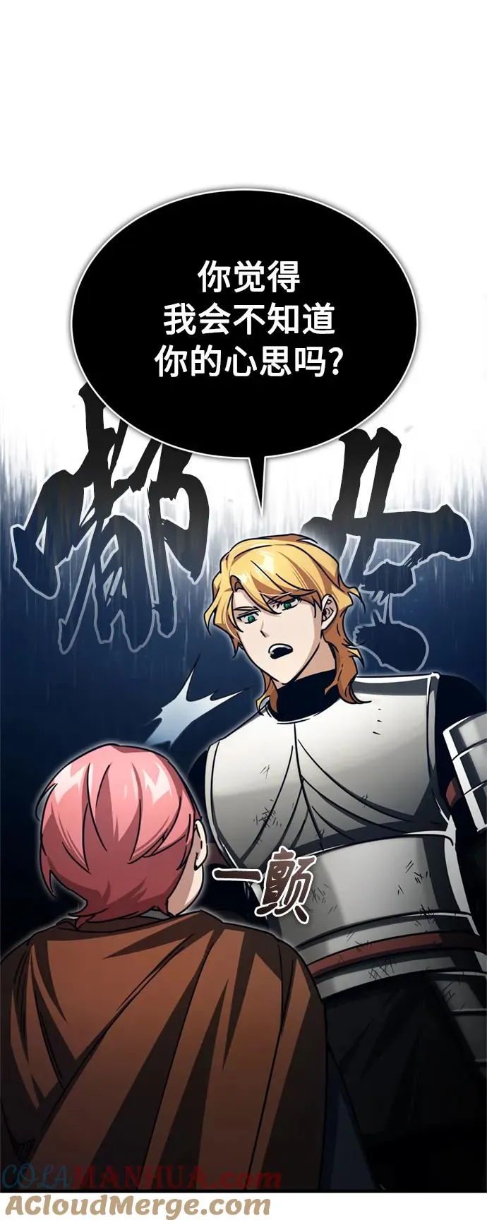 [第65话] 功高望重 第76页