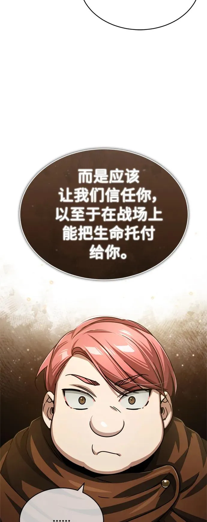 [第65话] 功高望重 第78页