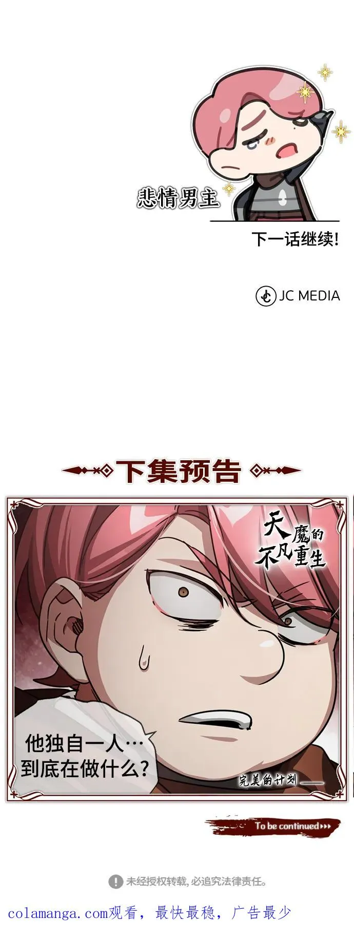 [第65话] 功高望重 第81页