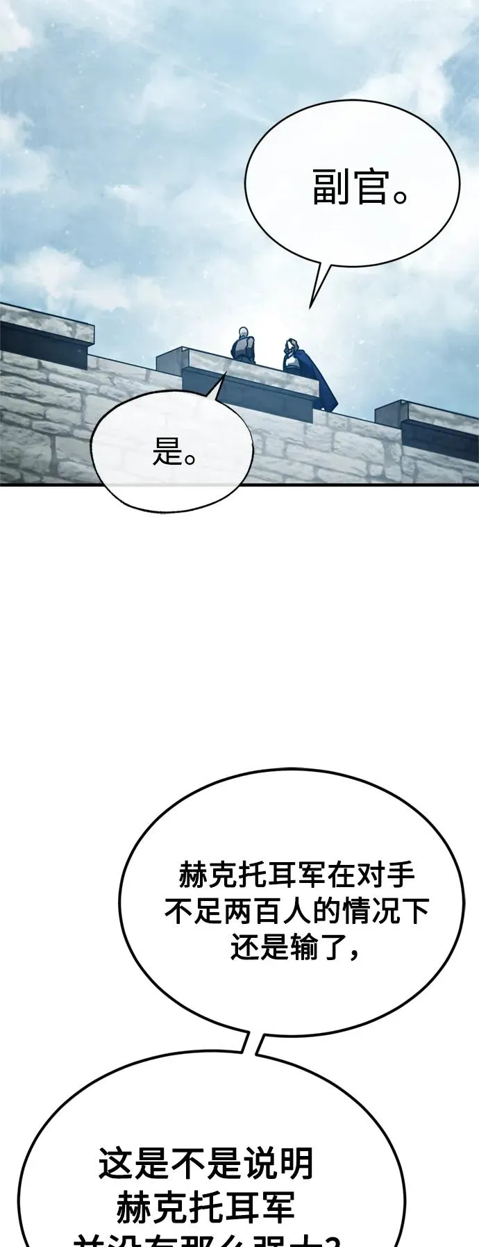[第66话] 完美的计划 第3页