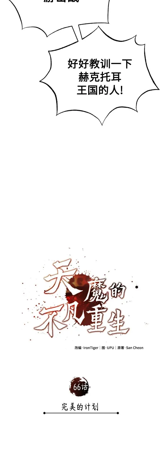 [第66话] 完美的计划 第9页