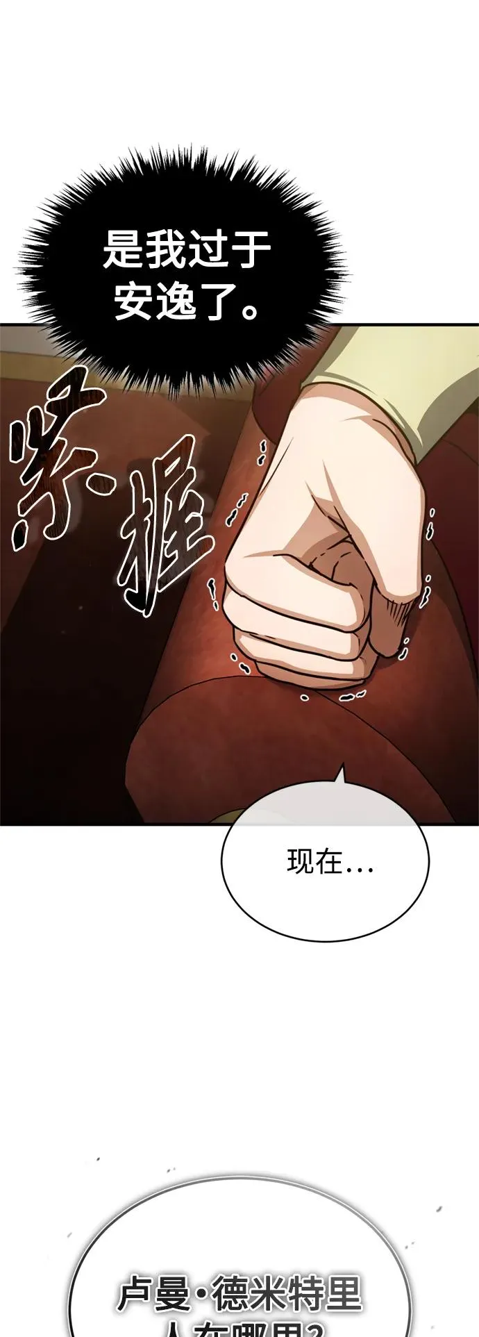 [第66话] 完美的计划 第24页