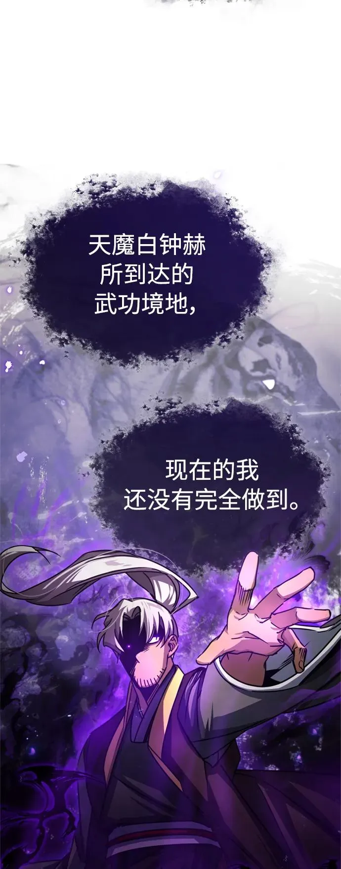 [第66话] 完美的计划 第29页