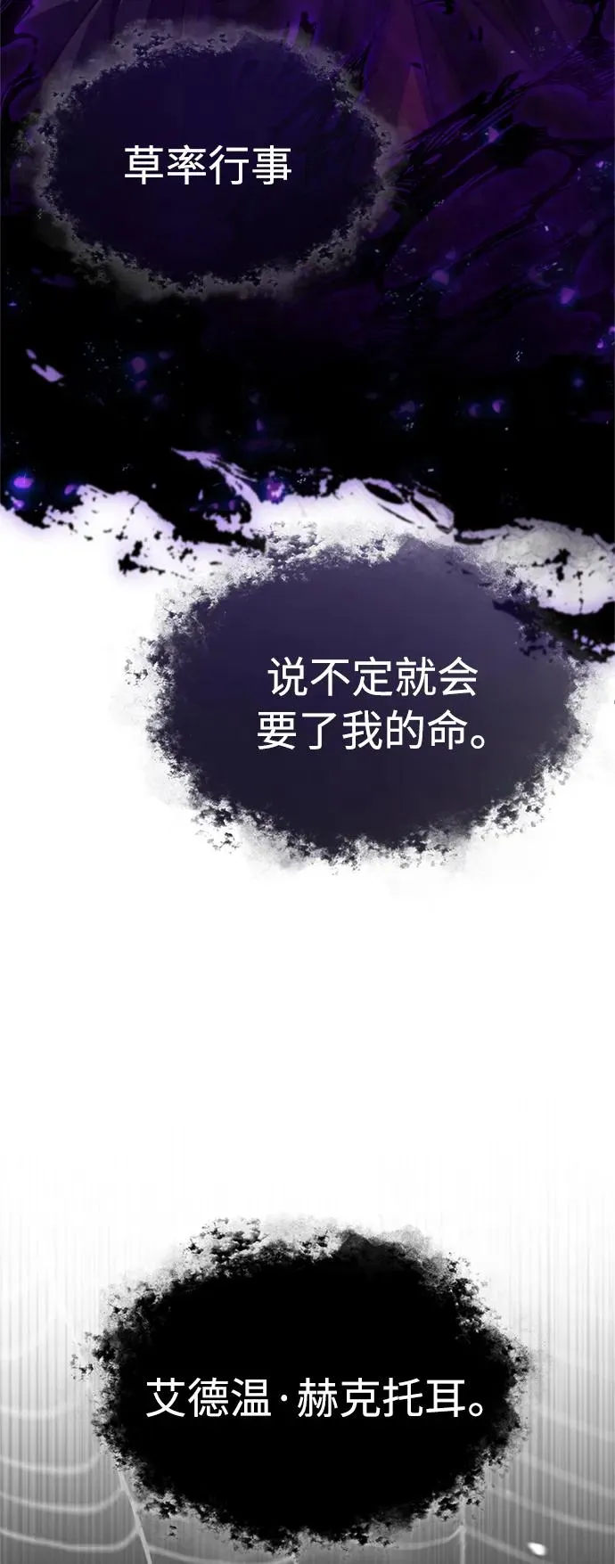 [第66话] 完美的计划 第30页