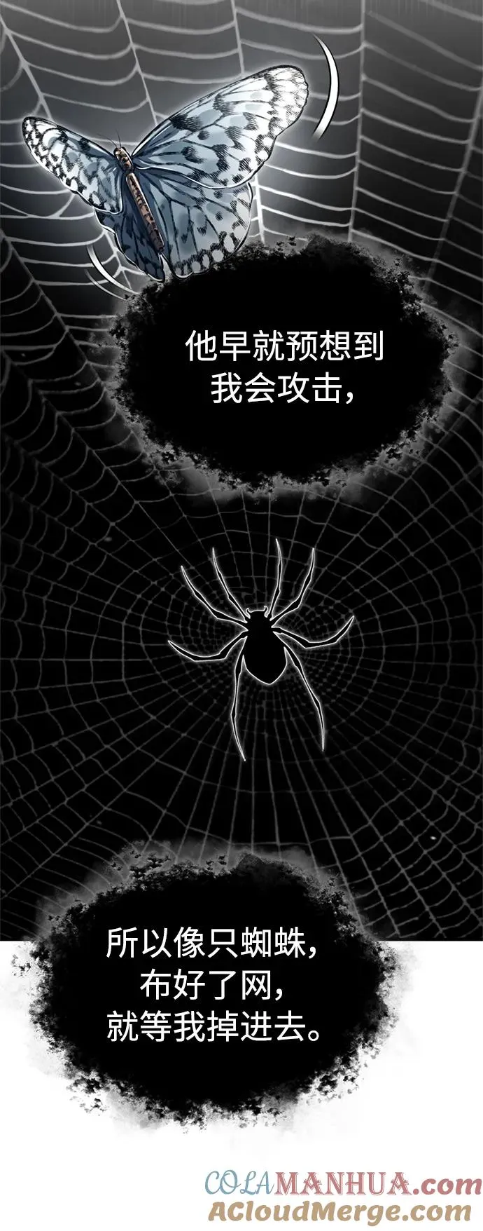 [第66话] 完美的计划 第31页