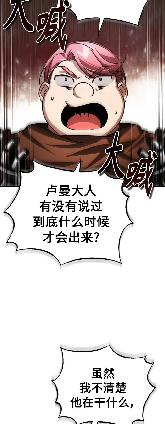 [第66话] 完美的计划 第51页