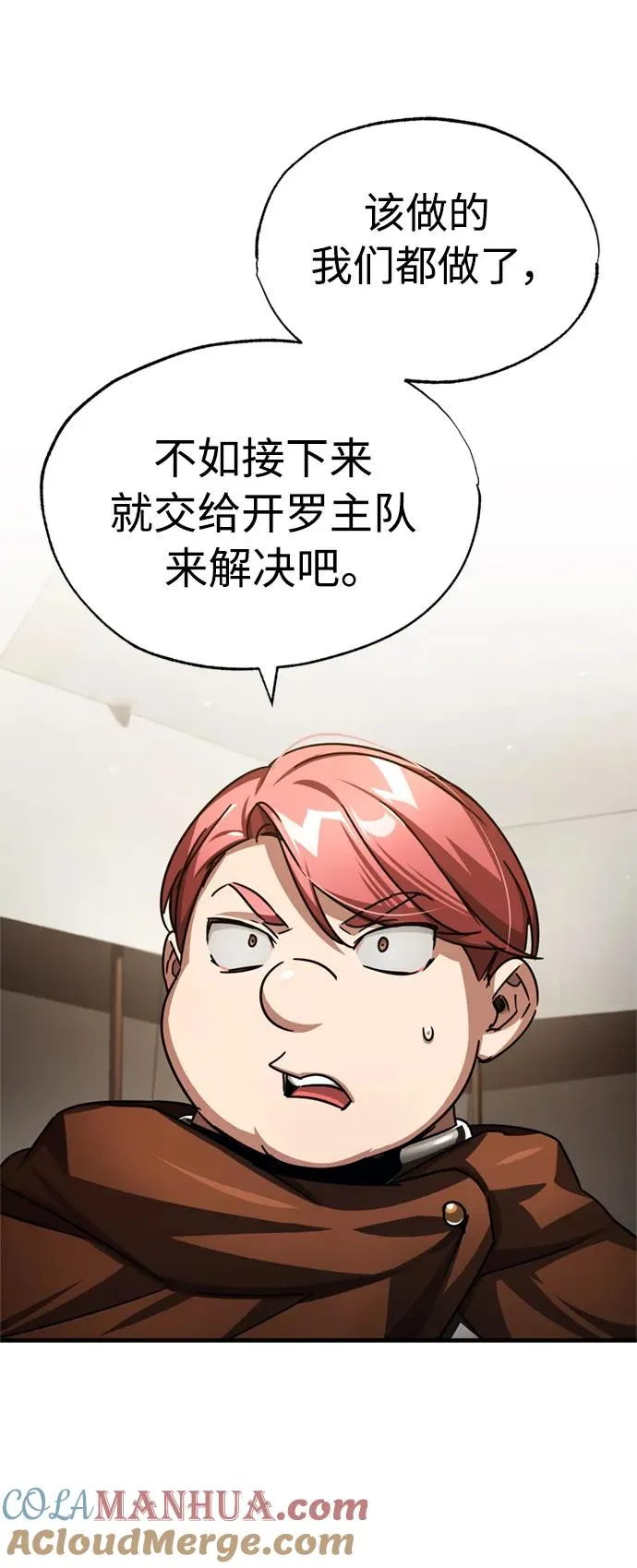 [第66话] 完美的计划 第61页