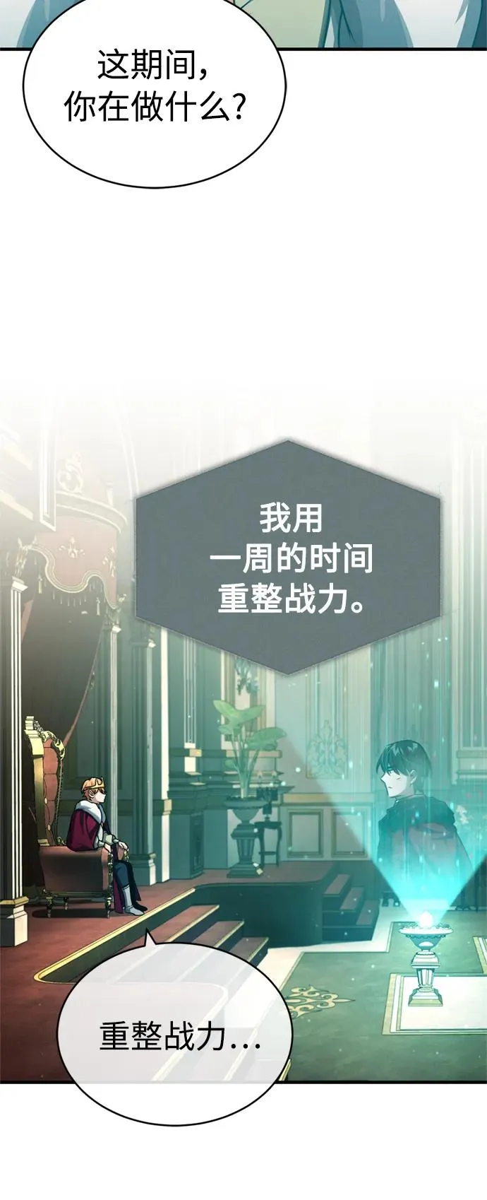 [第66话] 完美的计划 第65页