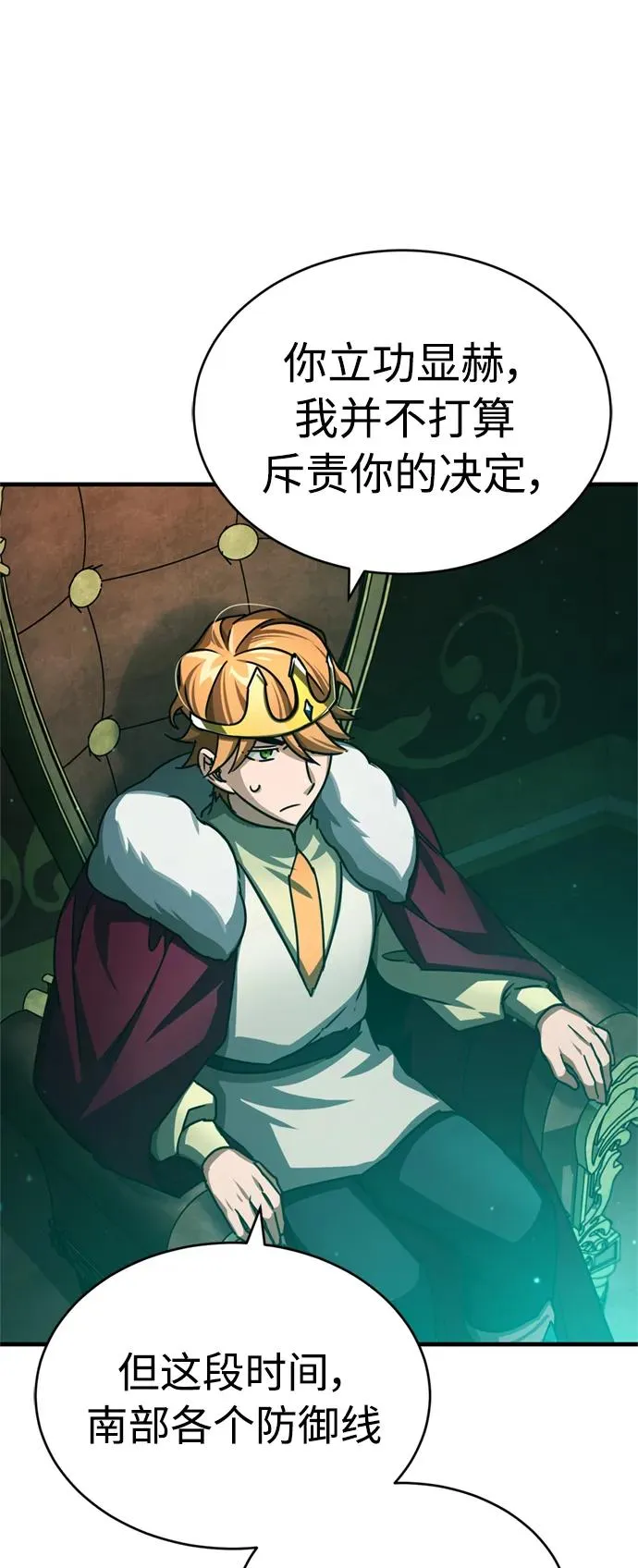 [第66话] 完美的计划 第66页