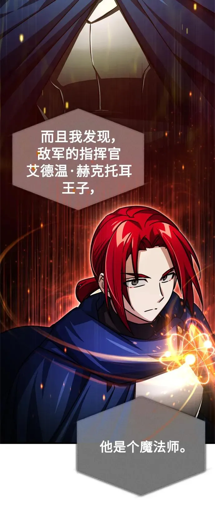 [第66话] 完美的计划 第71页