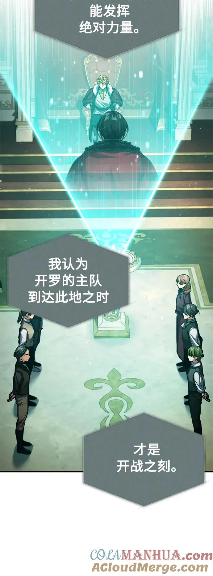[第66话] 完美的计划 第73页