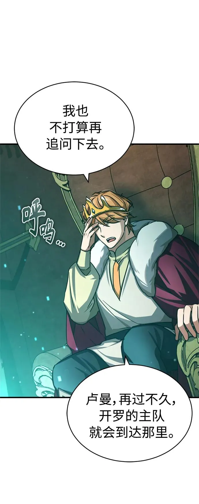 [第66话] 完美的计划 第77页