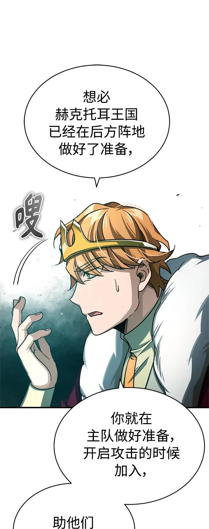 [第66话] 完美的计划 第78页