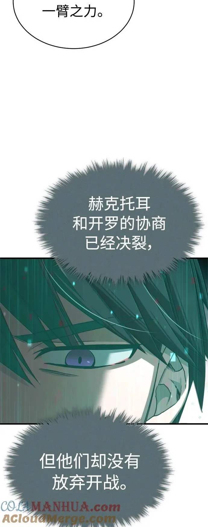 [第66话] 完美的计划 第79页