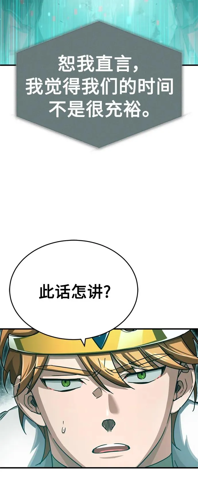 [第66话] 完美的计划 第81页