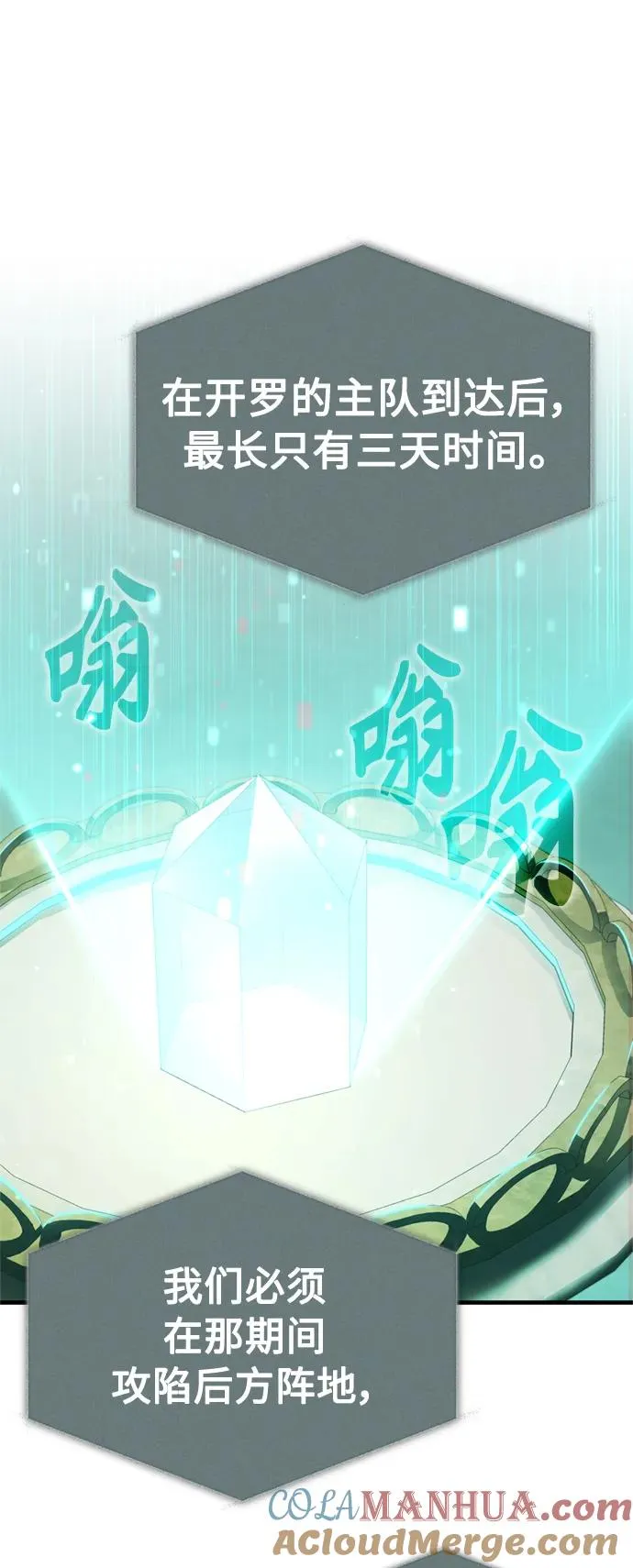 [第66话] 完美的计划 第82页