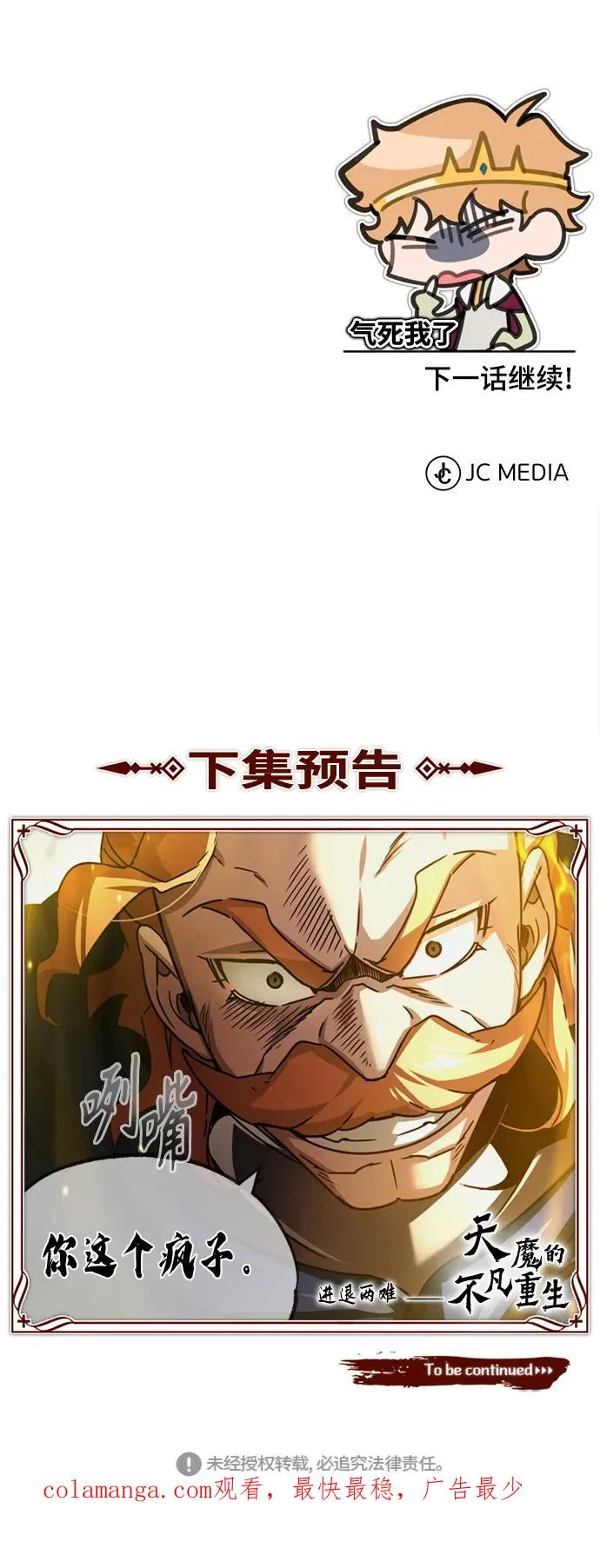 [第66话] 完美的计划 第87页