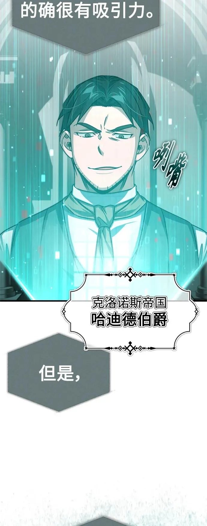 [第67话] 进退两难 第3页